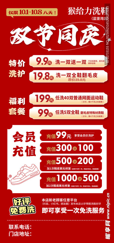 双节同庆会员充值优惠