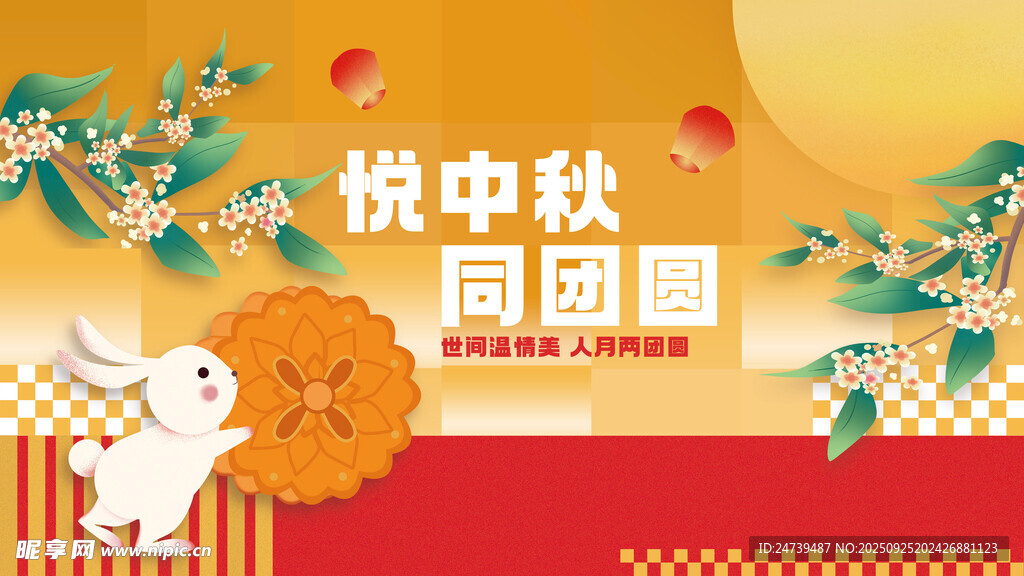 中秋节海报