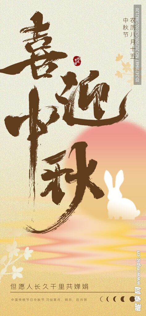 中秋节海报