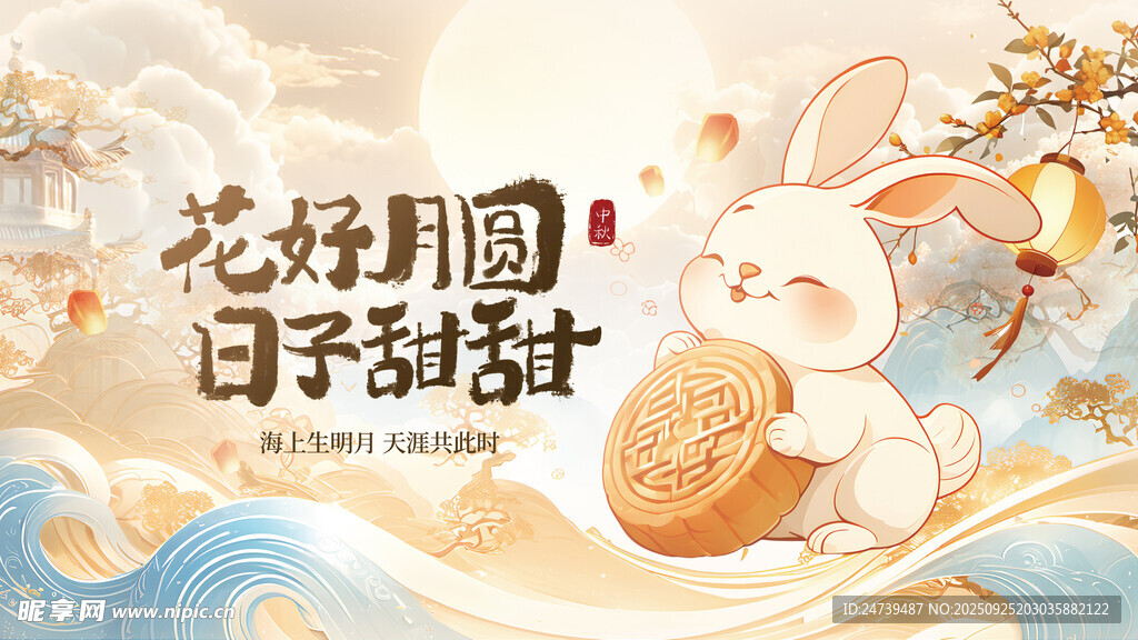 中秋节海报