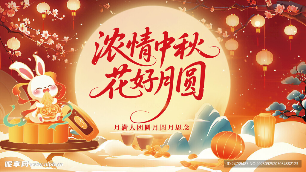 中秋节海报