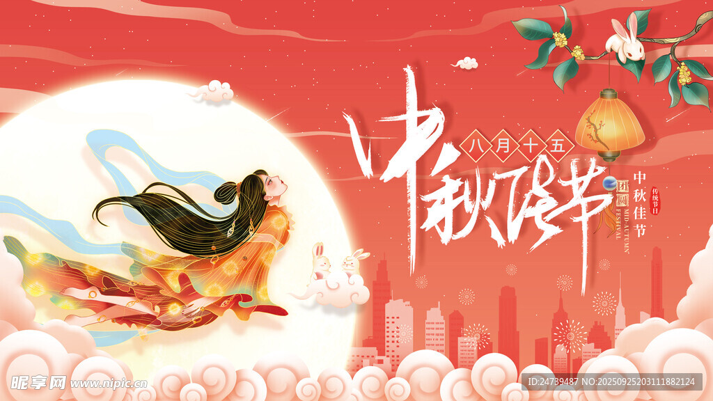 中秋节海报