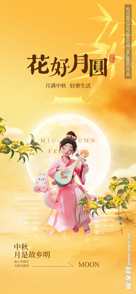 中秋节海报