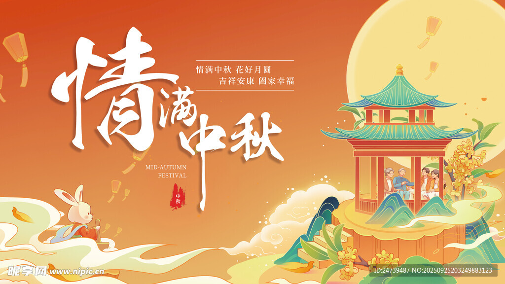 中秋节海报