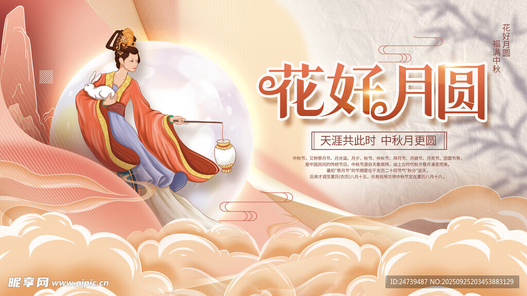 中秋节海报