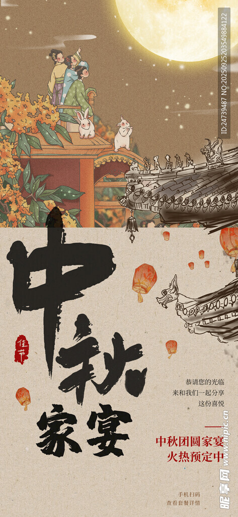 中秋节海报
