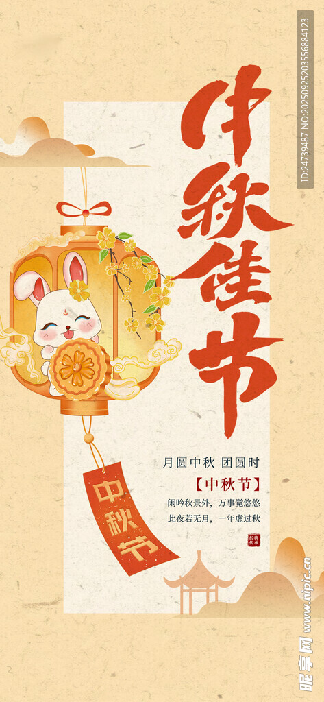 中秋节海报