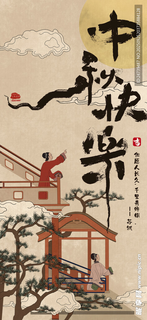 中秋节海报