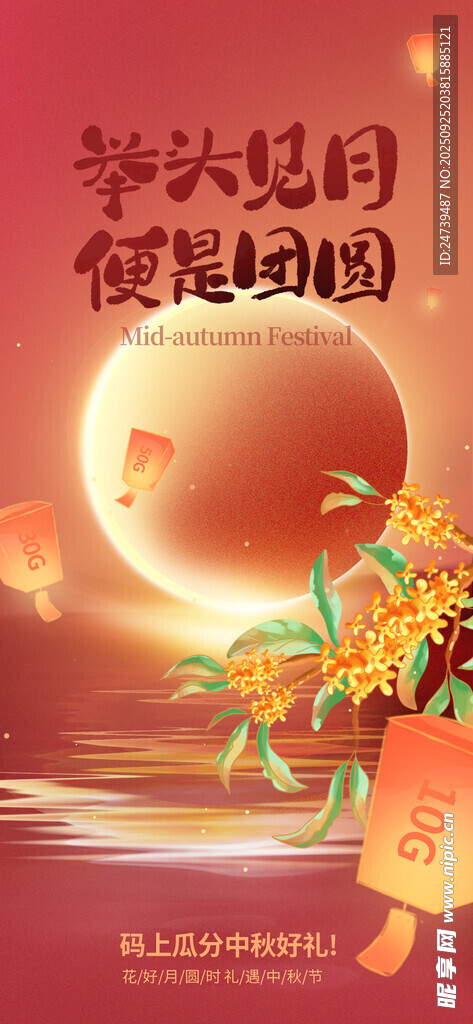 中秋节海报