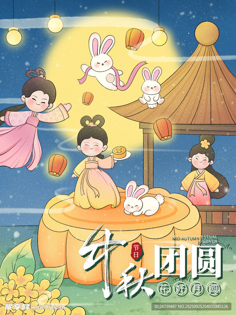 中秋节海报