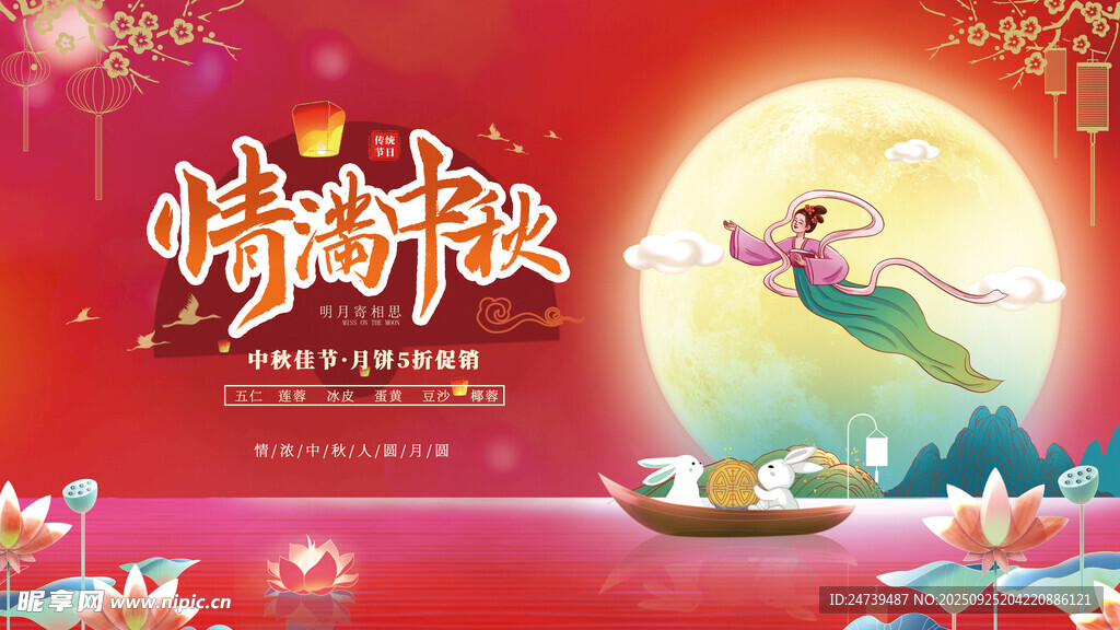中秋节海报
