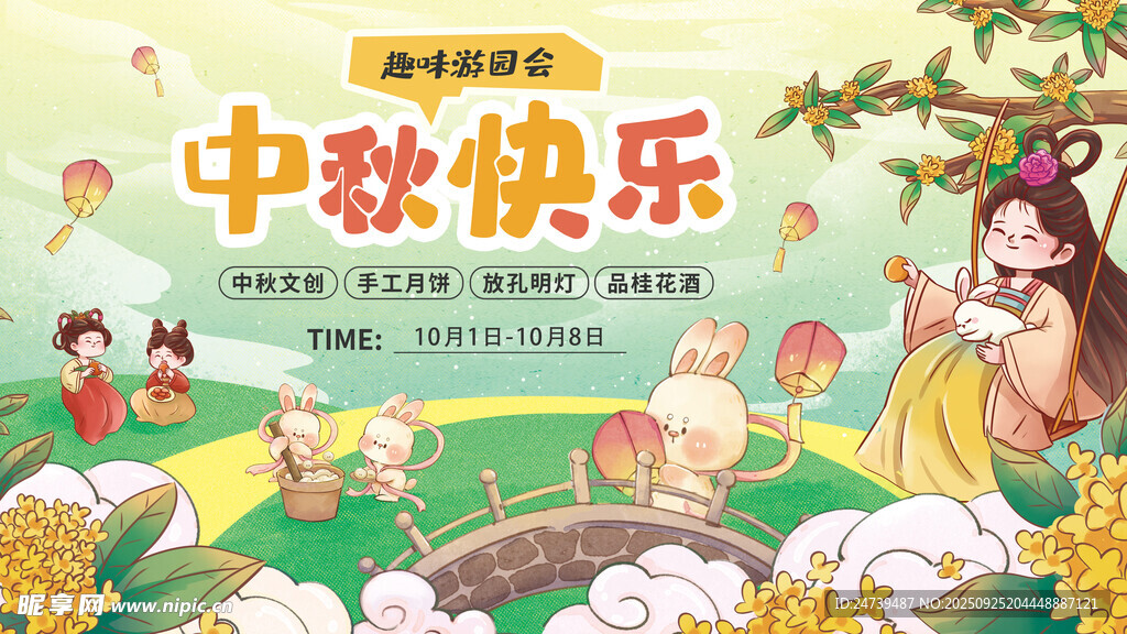 中秋节海报