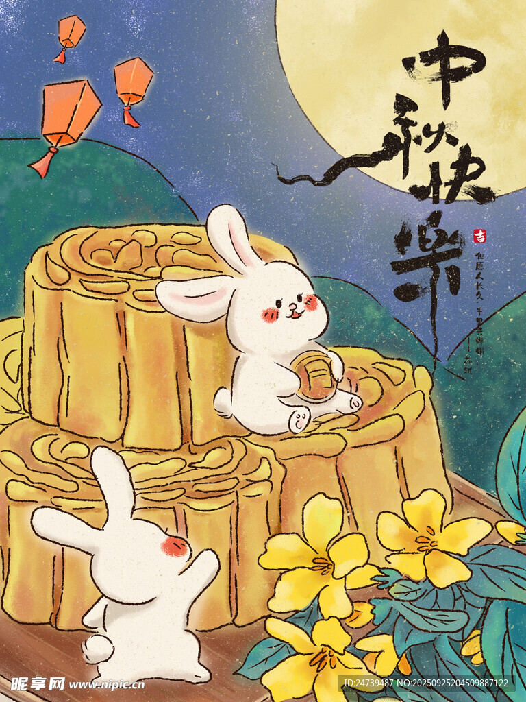 中秋节海报