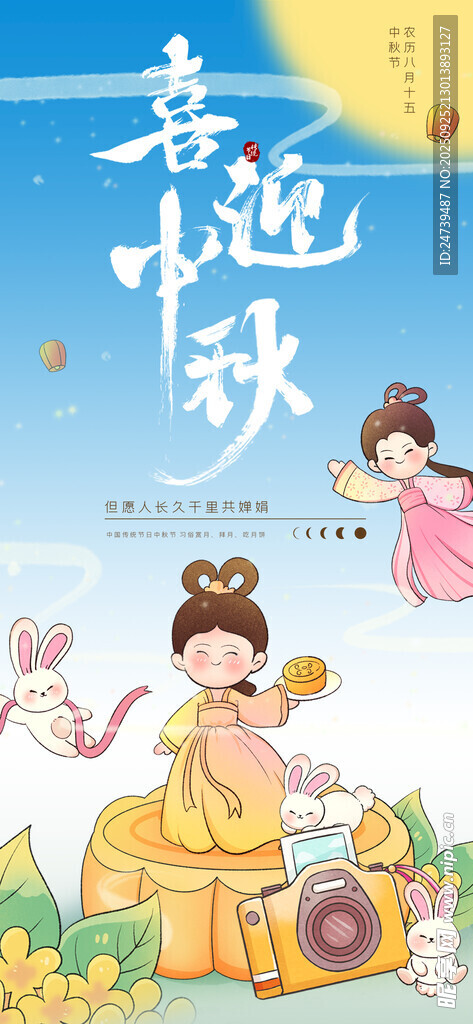 中秋节海报