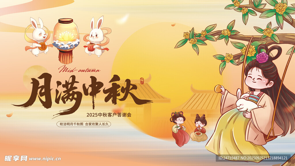 中秋节海报