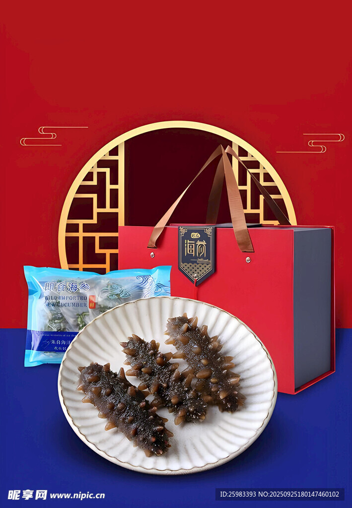 海参礼盒