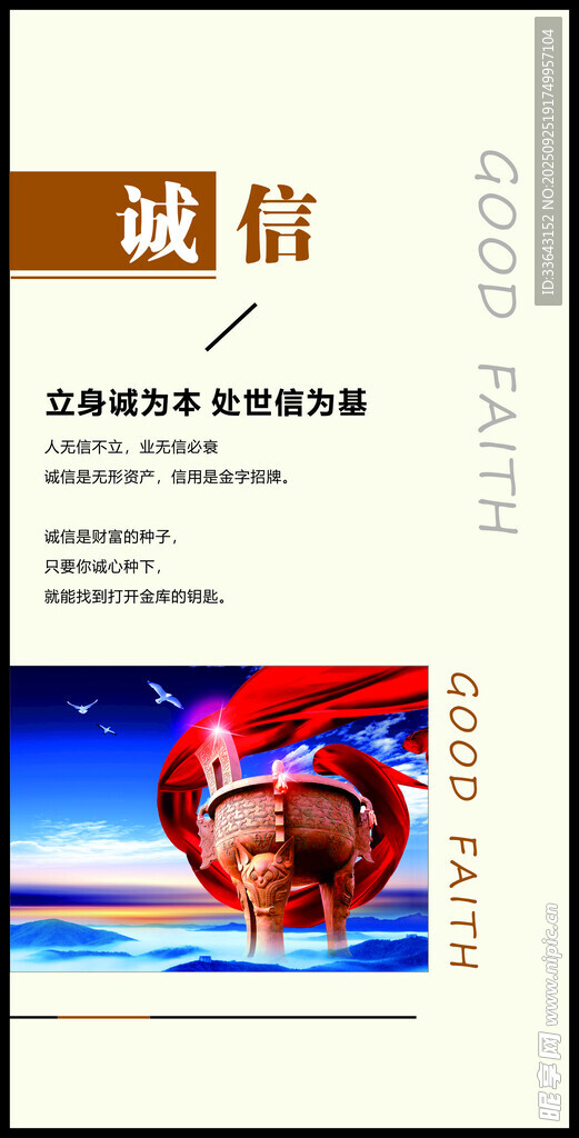 企业文化海报