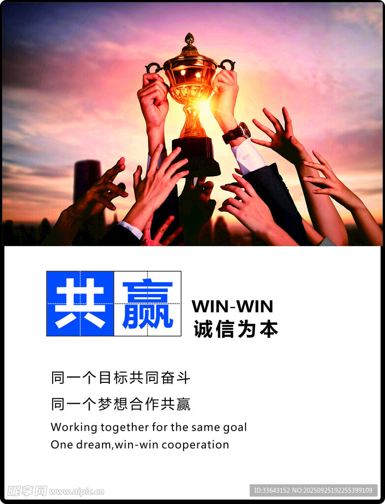 企业文化海报