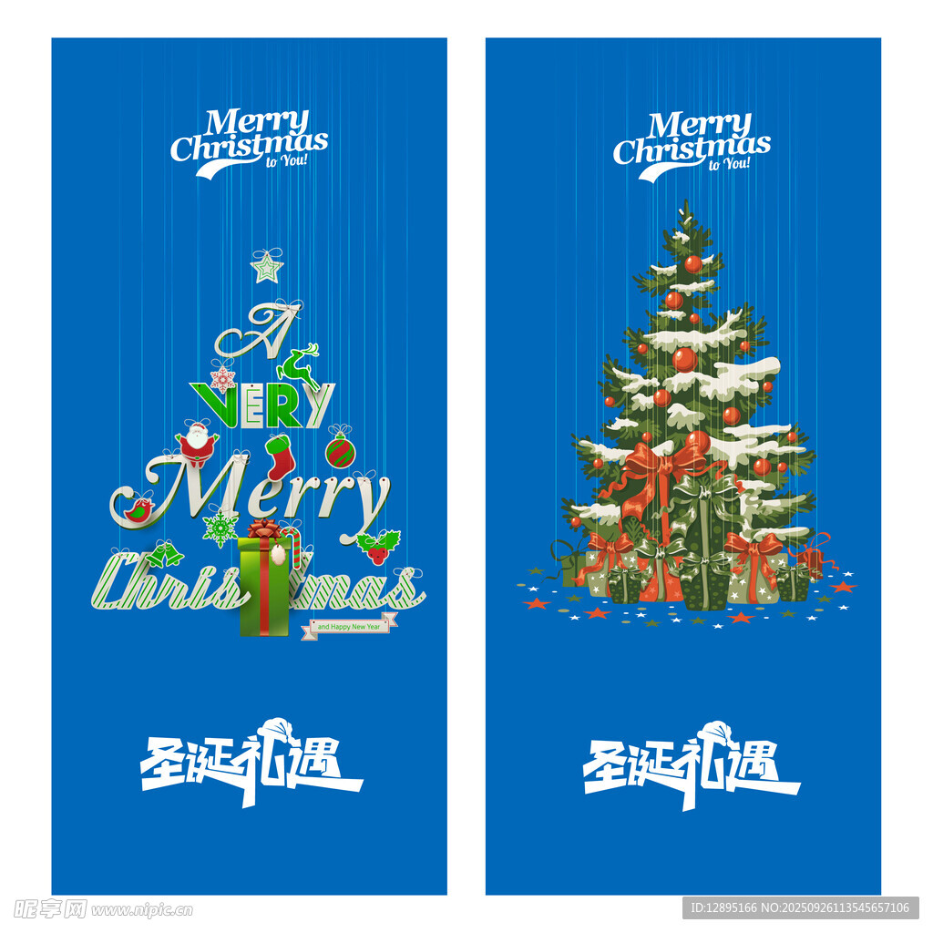 圣诞主题装饰横幅设计