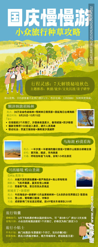 旅游攻略长图