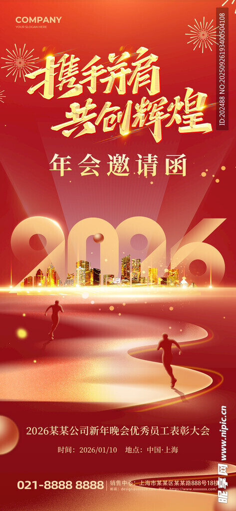 马年年会红色中国风海报