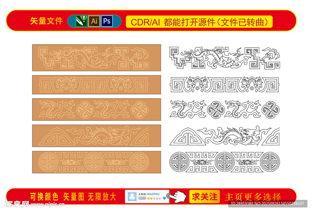 中式风格边框纹理