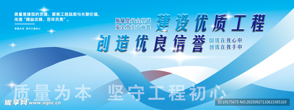 智能建造工程宣传海报