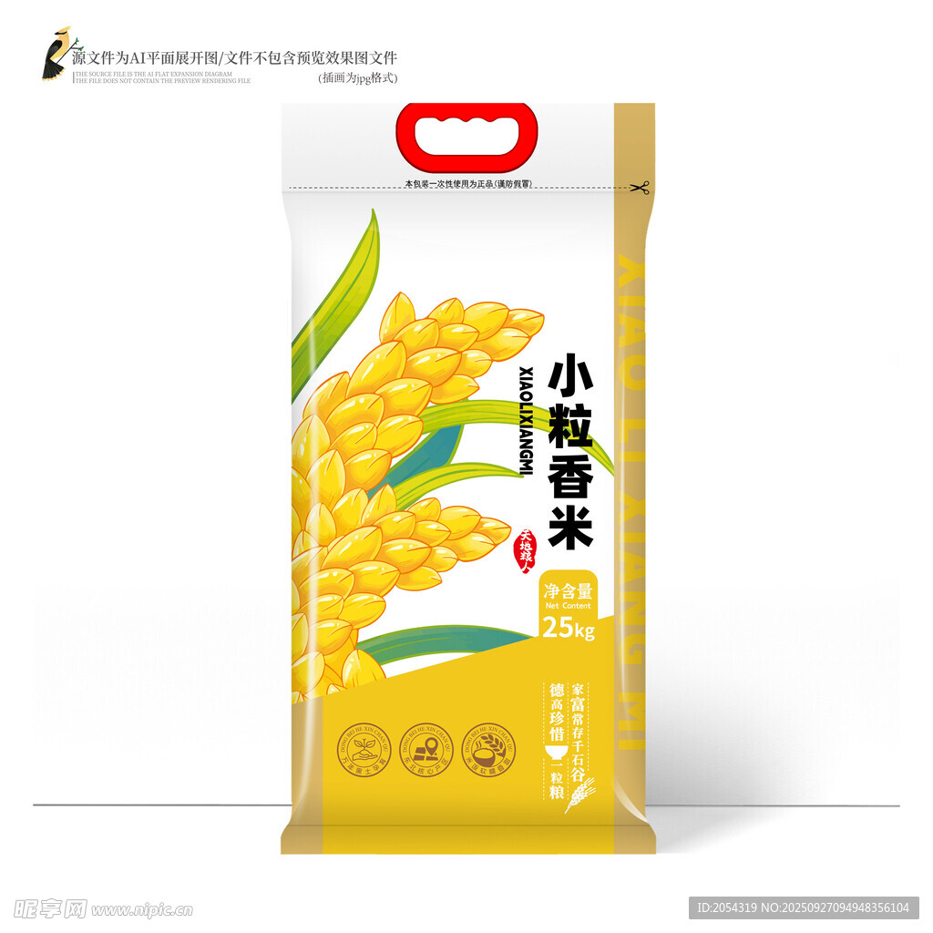 小粒香米包装袋
