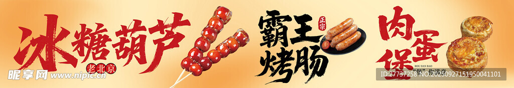 夜市餐车小吃灯箱海报