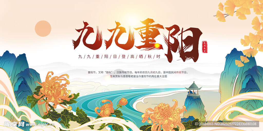 重阳节