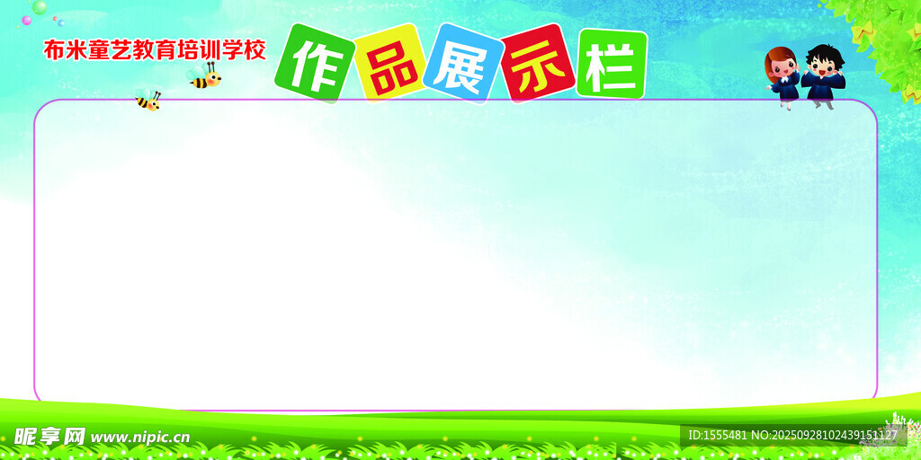 学校背景展示栏