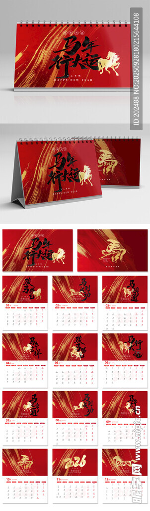 马年行大运马红色鎏金风印刷台历