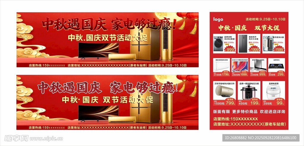 中秋国庆海报2025