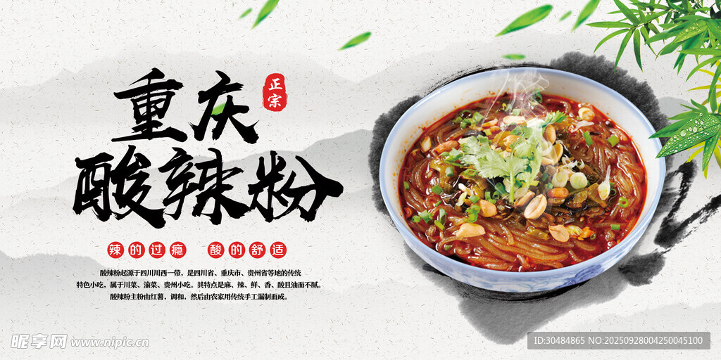 酸辣粉