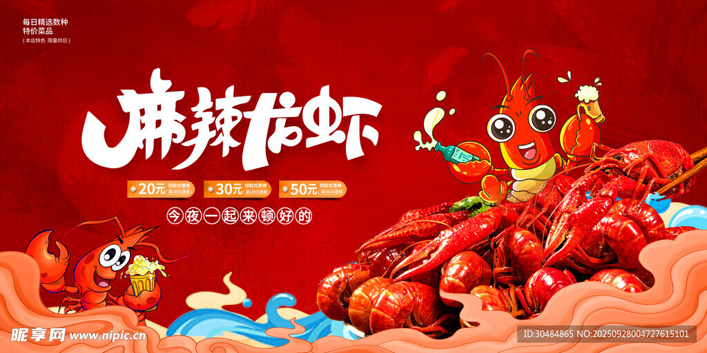 小龙虾