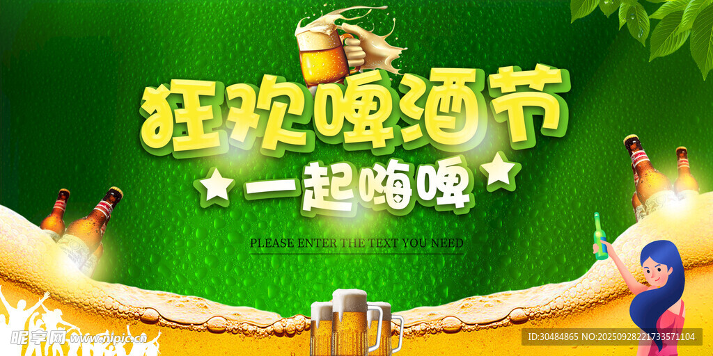 啤酒节