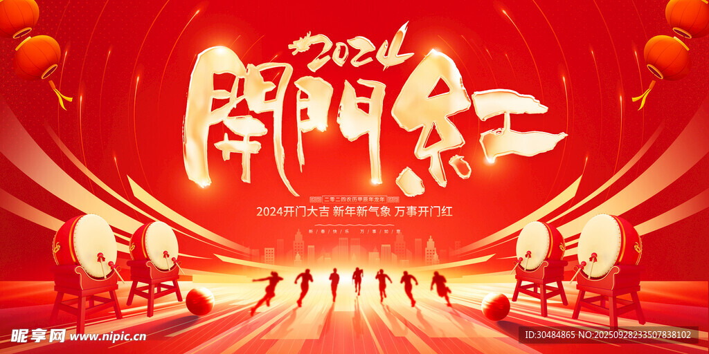 开门红