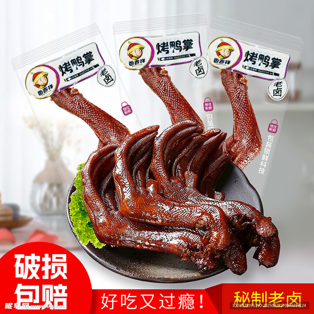 美味秘制鸭爪电商主图