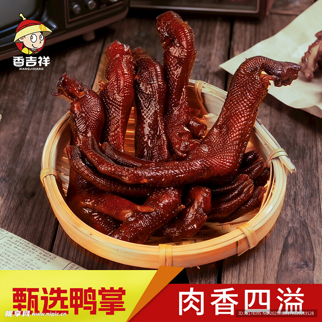 卤香鸭掌电商主图