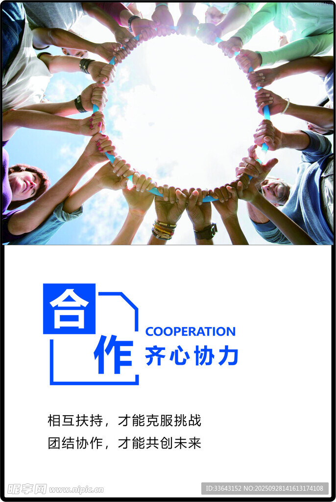企业合作海报