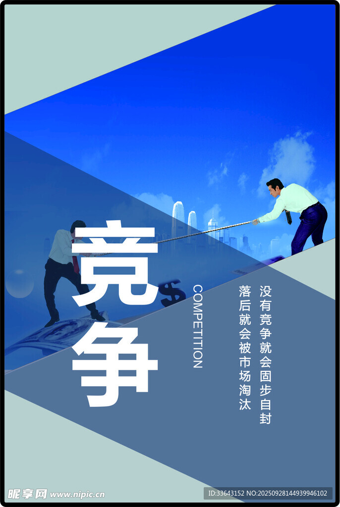企业文化海报