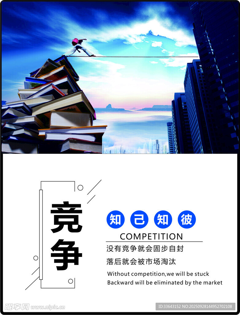企业文化海报