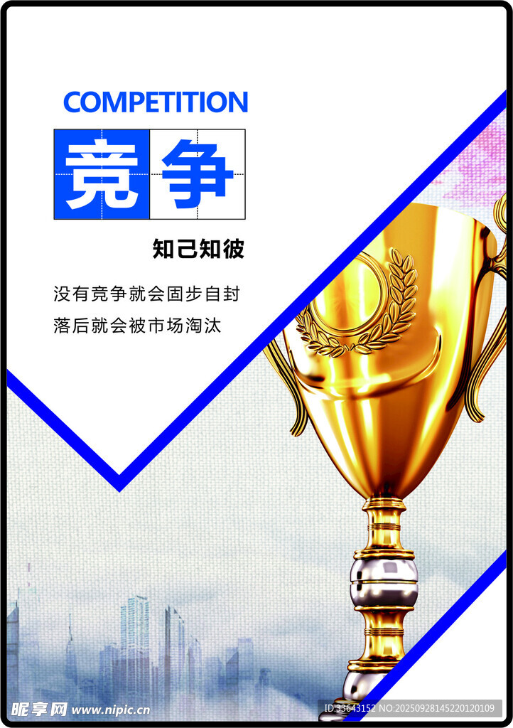 企业文化海报