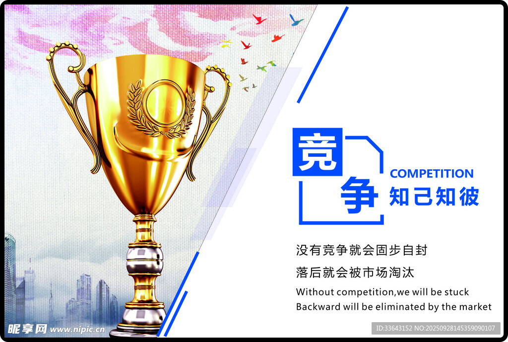企业文化海报