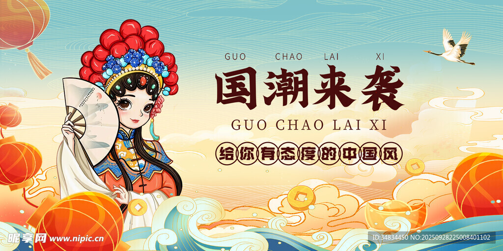 国潮戏曲风插画形象展示