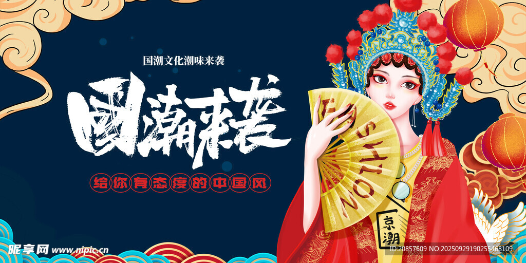 国潮戏曲风美女形象展示