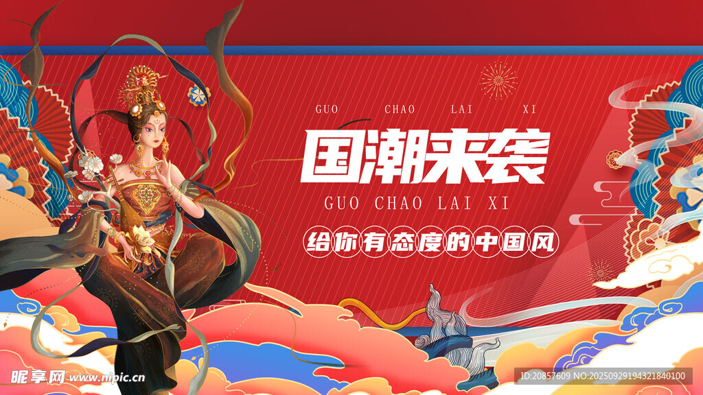 国潮来袭海报设计
