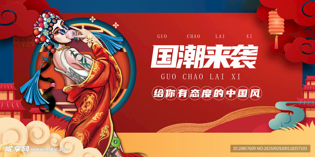 国潮来袭京剧人物海报