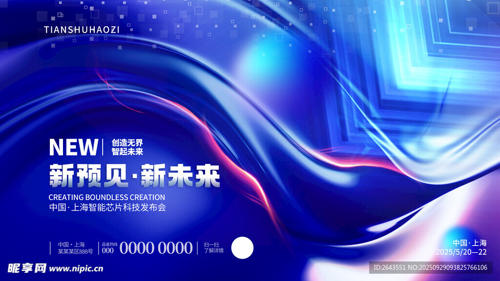 科技感蓝色商务品牌发布会主KV