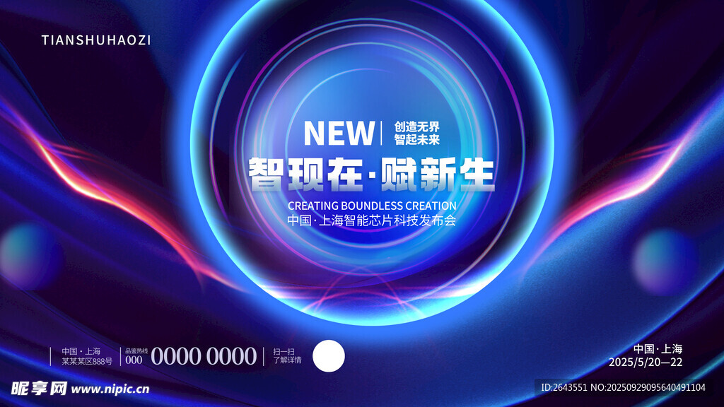 抽象丝绸科技品牌发布会主KV